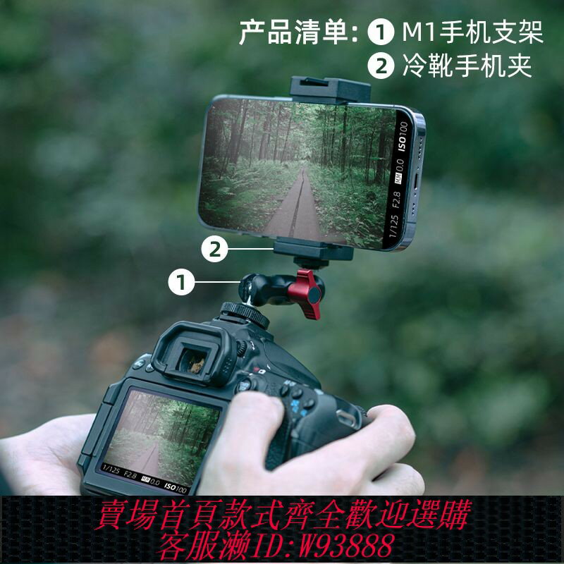 {臺灣公司貨 可打統編}相機熱靴手機夾適用佳能索尼單反微單外接黑科技戶外拍照新款支架
