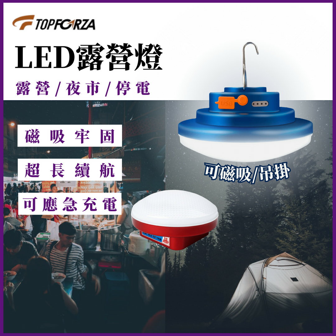 TOPFORZA 拓伏銳 LED露營燈 GW-F100/GW-F200