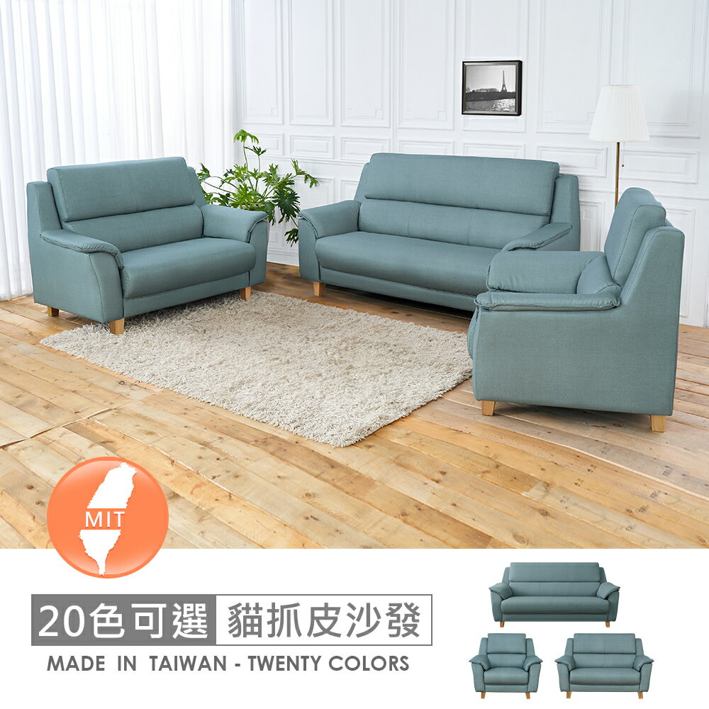 台灣製葛瑞斯1+2+3人座耐磨貓抓皮沙發 可選色/可訂製/免組裝/免運費/沙發
