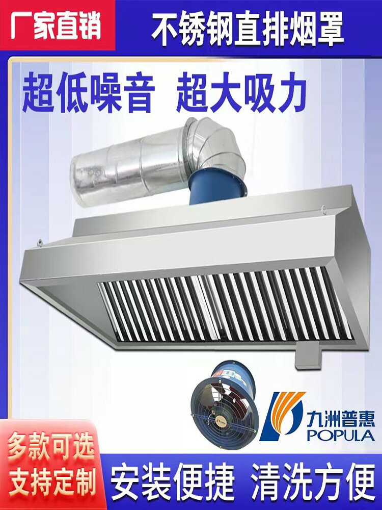 【臺灣公司 可打統編】不銹鋼煙罩飯店餐飲食堂商用大吸力抽油煙機排煙凈化風機管道定製