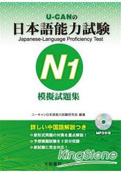 日本語能力試験N1模擬試題集(附MP3)