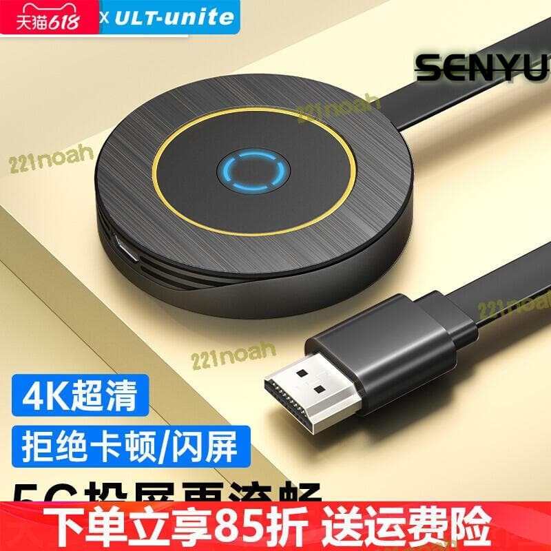 新品上市!!【品質認證】ULT-unite無線投屏器手機同屏器4K高畫質適用於hdmi連電視機投影儀網課電影
