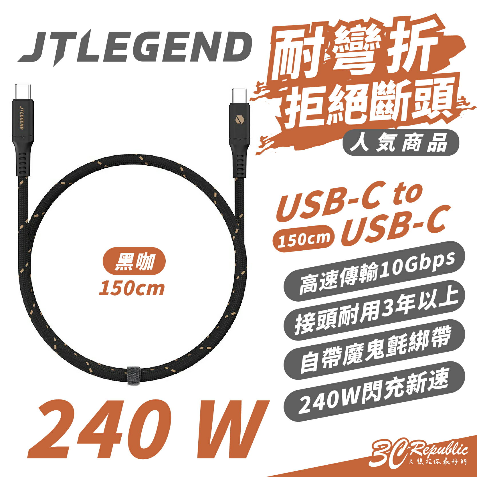 JTLEGEND JTL PD USB-C to C 240W PD 快充線 充電線 傳輸線 適 iPhone 15【APP下單8%點數回饋】