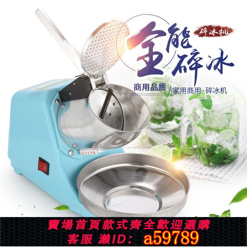 【臺灣公司 可打統編】出口110v雙刀碎冰機家用商用沙冰機奶茶店雪花刨冰機臺灣小家電