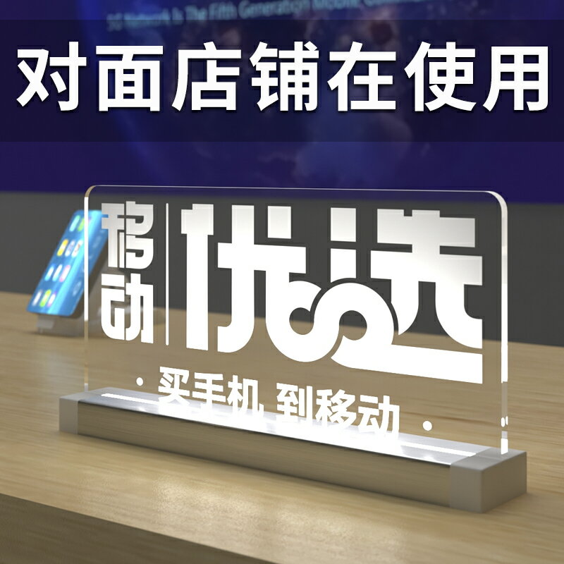 【臺灣公司 可開發票】移動優選展廳營業廳發光桌牌桌面廣告牌led立式透明亞克力展示燈