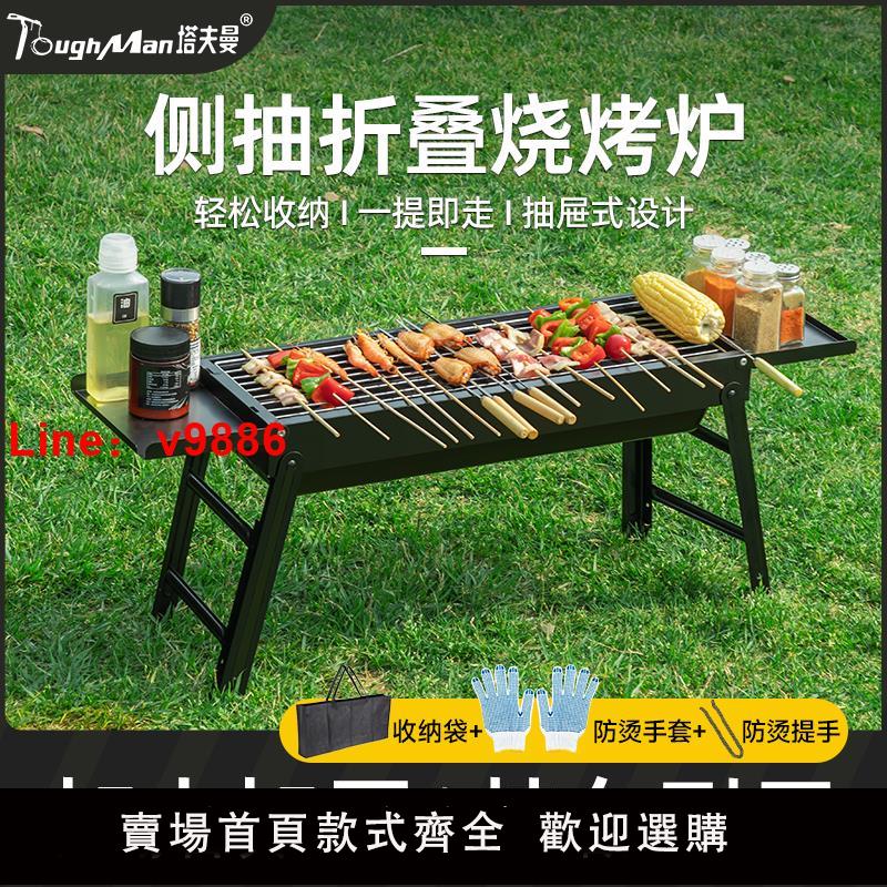 【臺灣公司 可開發票】戶外燒烤爐家用燒烤架便攜折疊木炭烤肉庭院淄博碳烤爐子小型室內