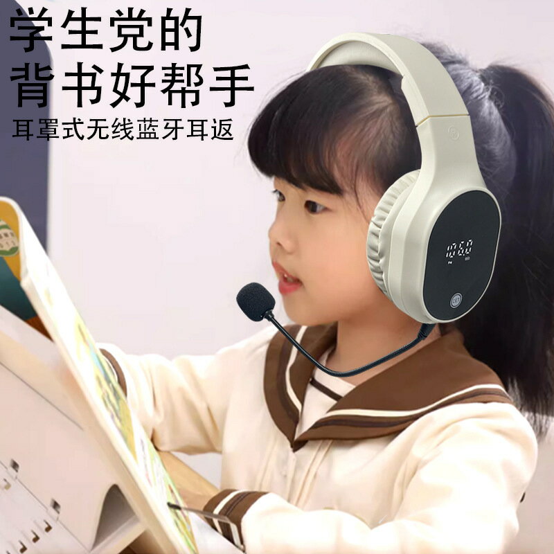背書專用耳返耳機兒童學生背誦頭戴式神器小學生初沉浸式閱讀藍芽