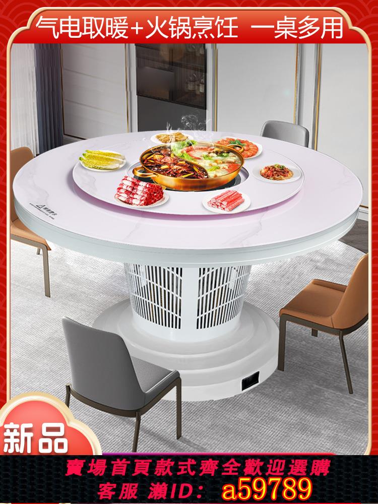 【臺灣公司 可打統編】新款電暖桌圓形飯餐桌家用天然氣取暖桌燃氣烤火桌取暖爐氣電兩用