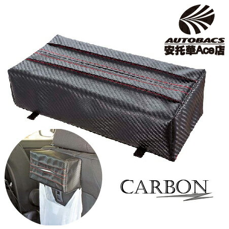<br/><br/>  【日本高品質NO.1】CARBON多功能面紙盒套 Fizz-1017 (4975144550512)<br/><br/>