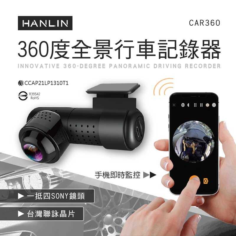強強滾-創新360度全景行車記錄器 汽車密錄錄影攝影拍照 車內錄影 手機app同步 密錄監視