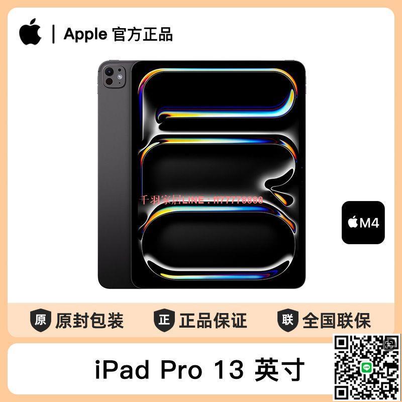 【千羽家居】Apple/蘋果 iPad Pro 13英寸 M4晶片 256G WiFi版 平板電腦 24款