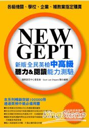 NEW GEPT 新版全民英檢中高級 聽力＆閱讀能力測驗(附聽力測驗MP3) | 拾書所