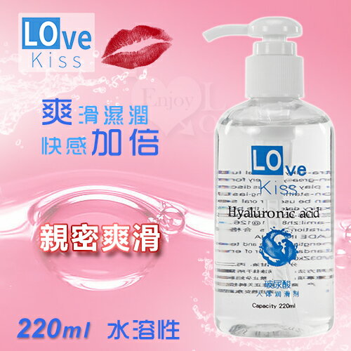 潤滑液 情趣用品 Love Kiss 愛之吻 水溶性親密爽滑潤滑液 220ml