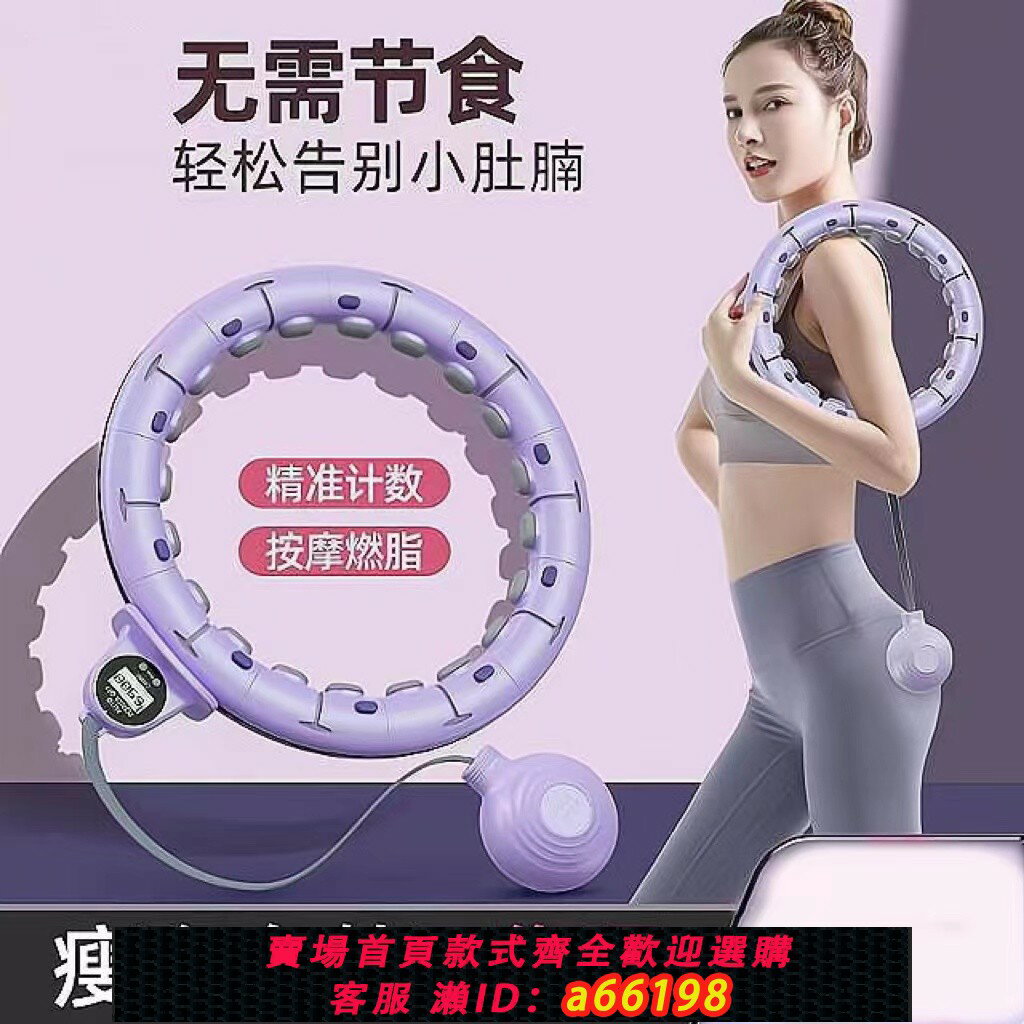 【臺灣公司 可開發票】明星同款智慧呼啦圈收腹美腰加重減肥神器健身專用女瘦肚子瘦腰