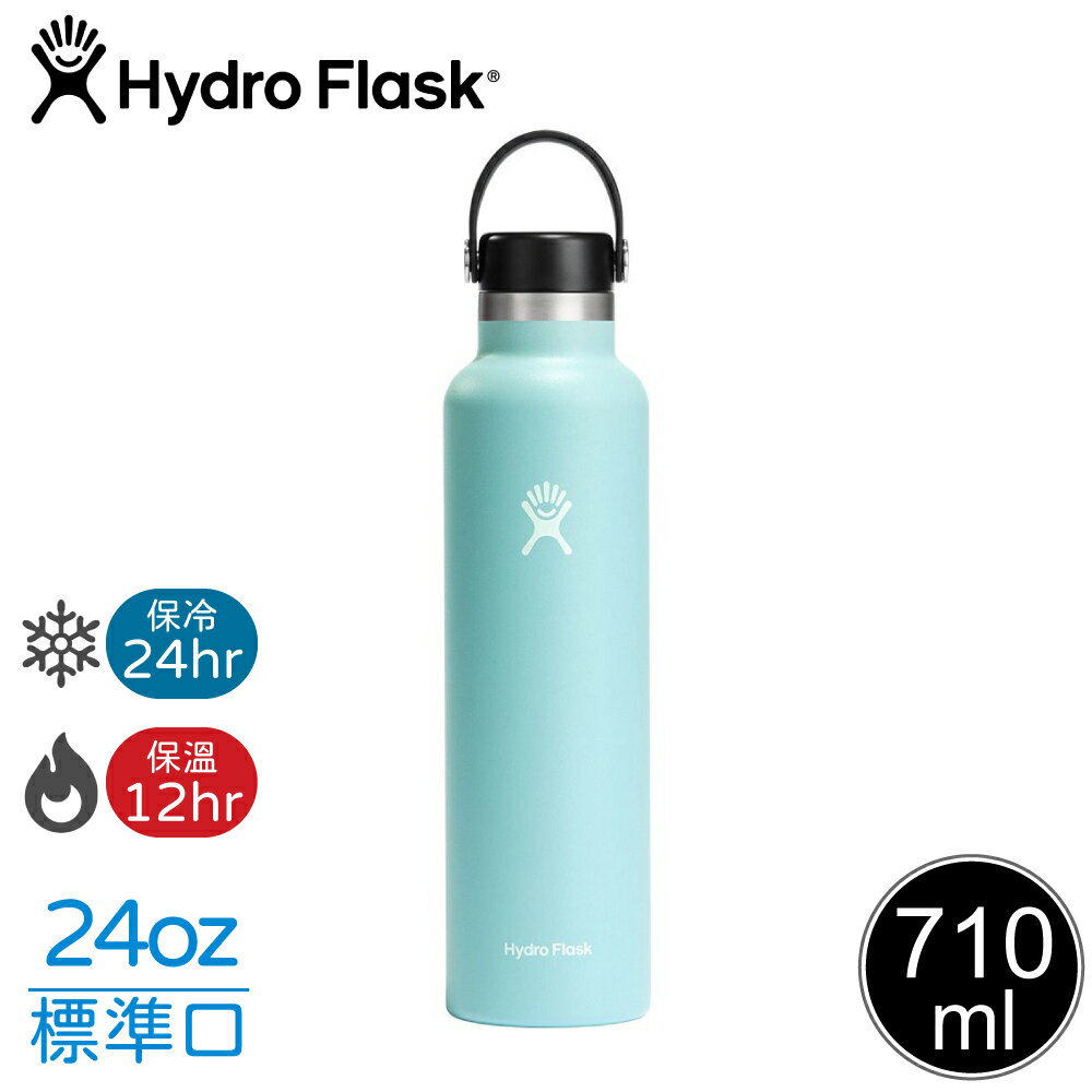 【Hydro Flask 美國 24oz 標準口真空保溫鋼瓶《露水綠》】FS24SX/保溫杯/保溫瓶/隨身瓶/水壺/單手杯