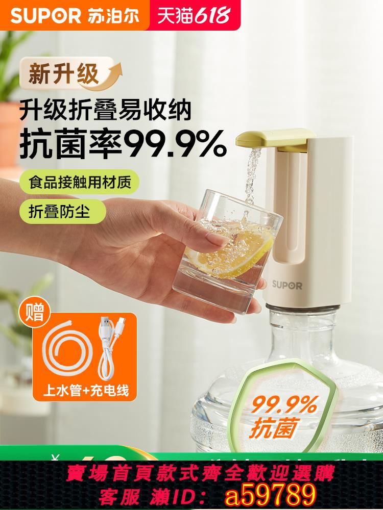 【臺灣公司 可打統編】蘇泊爾桶裝水抽水器電動摺疊自動出水吸水家用飲用上水器水桶自動