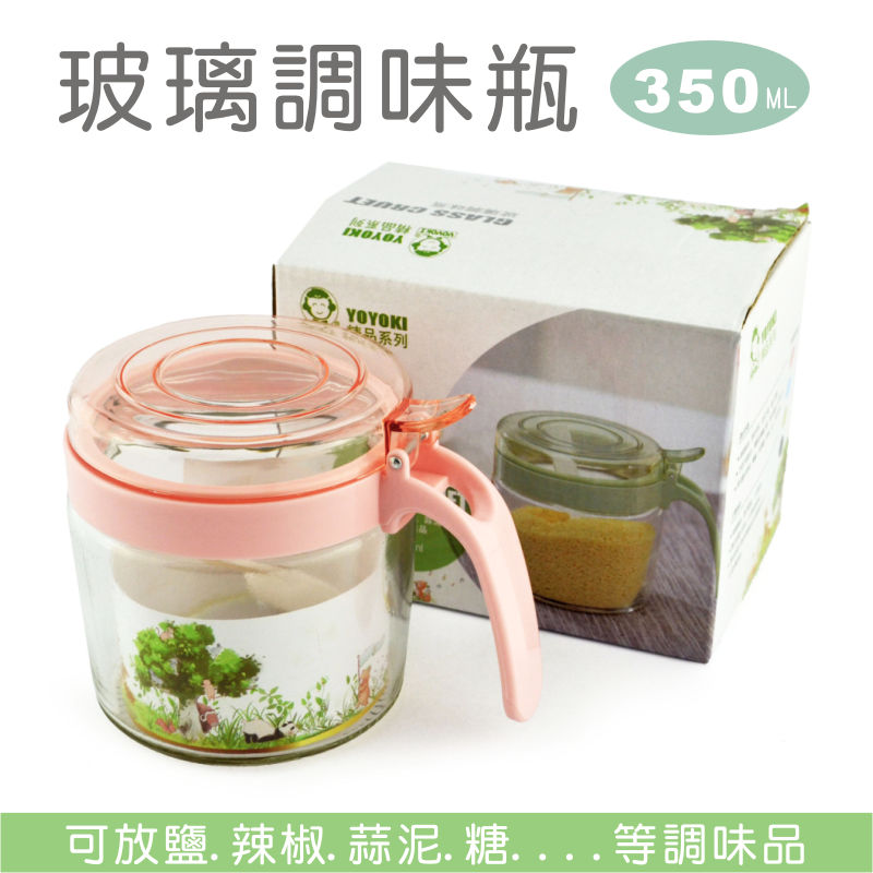 彩軒圓形調味瓶/調味罐/玻璃調味瓶 隨機出 350ml