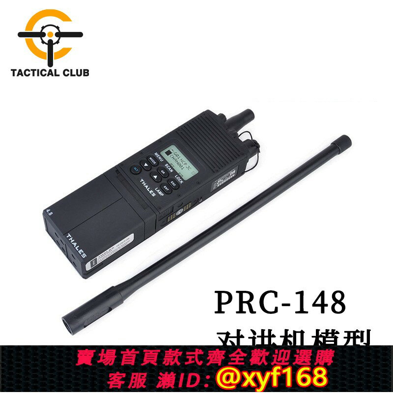 {保固一年 可打統編}TC戰術AN/PRC-148對講機外殼電臺手臺模型COSPLAY影視道具PRC-152