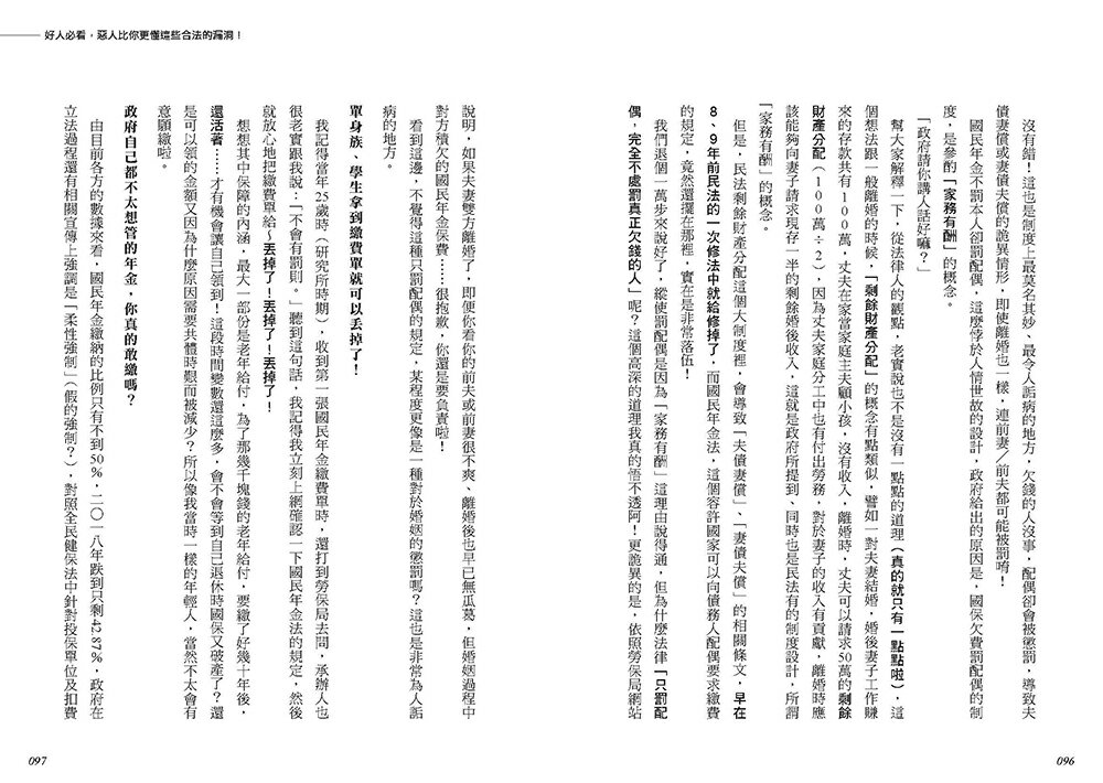 你知道的太多了：欠錢可以不還、年金可以不繳、法庭可以喊價、和解可以再告、借名可以侵占、勞保可以害人 /貓奴律師 施宇宸 5