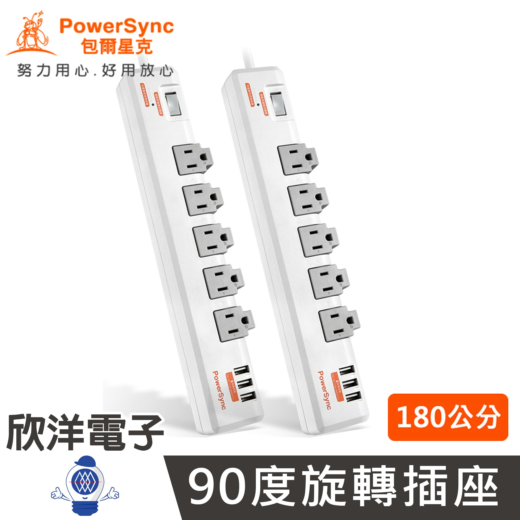 ※ 欣洋電子 ※群加 PowerSync 1開5插3埠USB防雷擊抗搖擺旋轉延長線 白色1.8M (TR539018) 1入