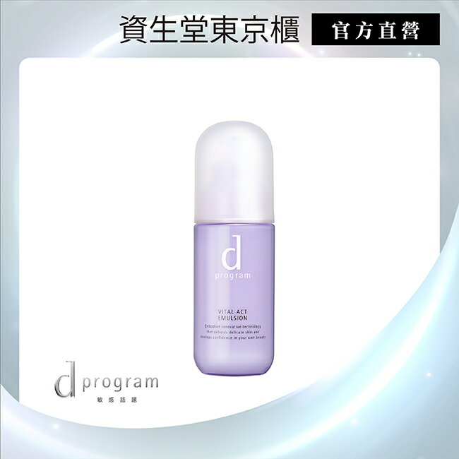 d program敏感話題 賦活益生乳液 100ml