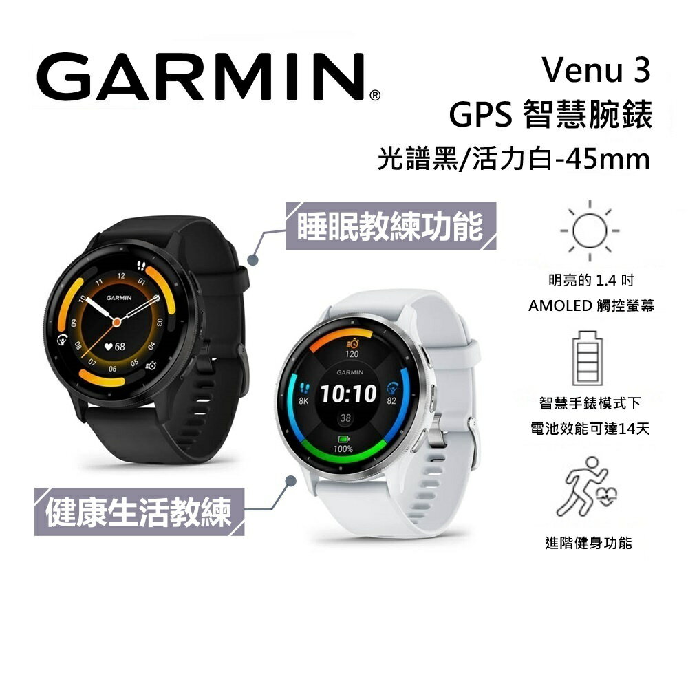 GARMIN Venu 3 GPS 智慧腕錶 公司貨