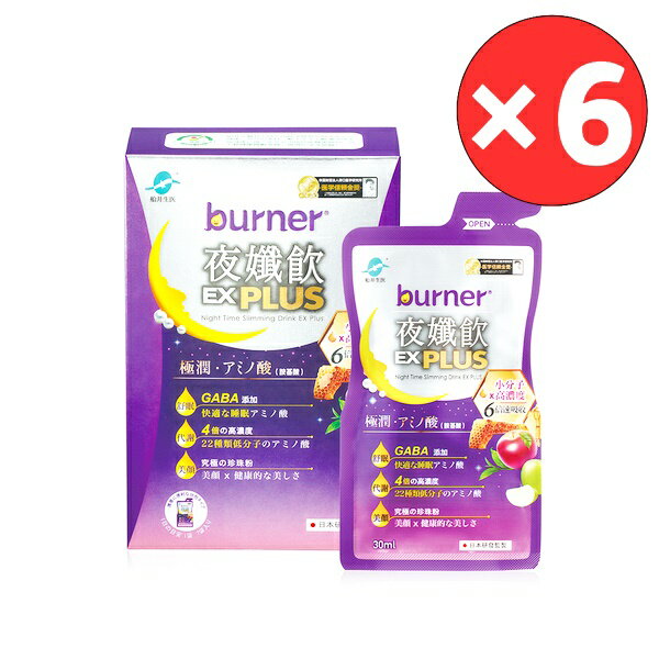 船井生醫®burner®倍熱®夜孅飲EX PLUS 7包/盒(30ml)