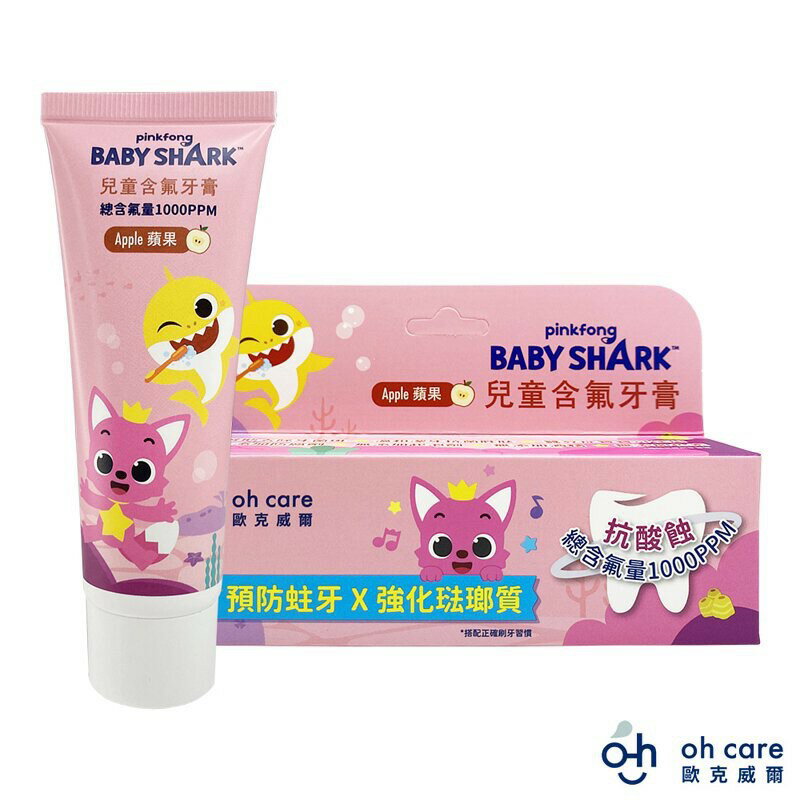 強強滾p-oh care歐克威爾 Baby Shark兒童含氟牙膏(蘋果) 50g