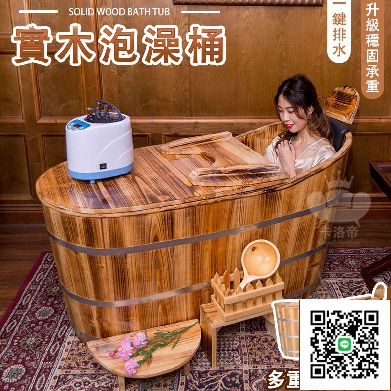 【實木泡澡桶 整裝出貨】美容院泡澡木桶 實木浴缸 全身泡澡盆 養生木桶 全身家用洗澡盆 汗蒸 燻蒸 瑤浴 沐浴