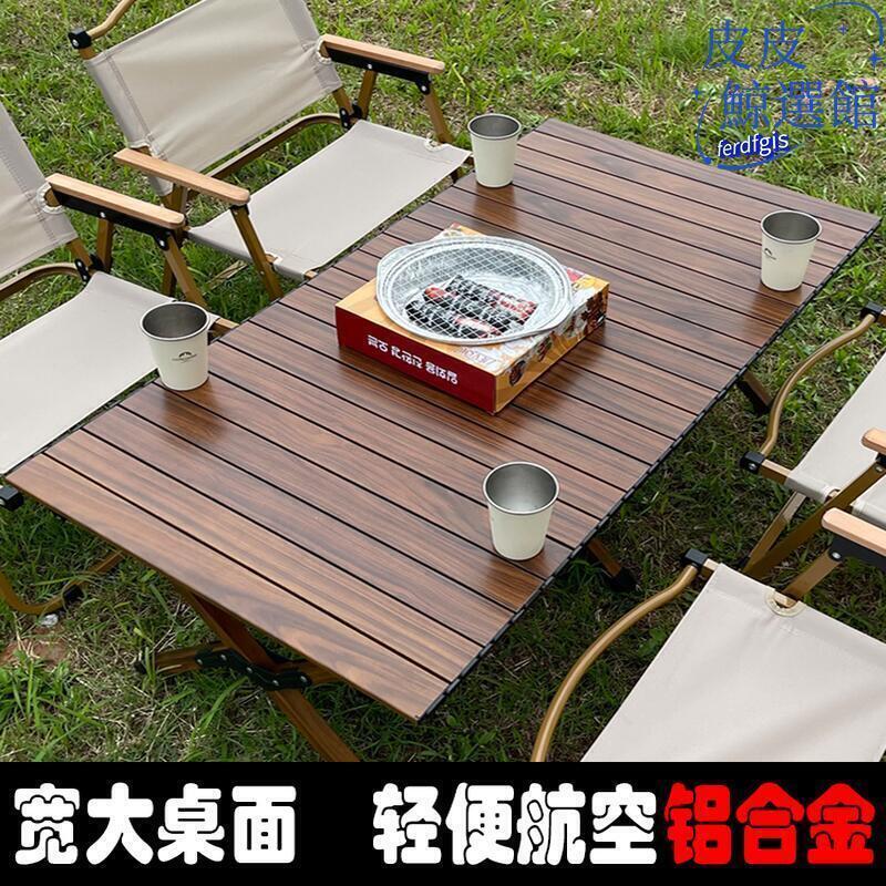 露營椅 摺疊凳 輕便戶外摺疊桌鋁合金卷桌可攜式露營桌子野餐桌椅套裝野營裝備