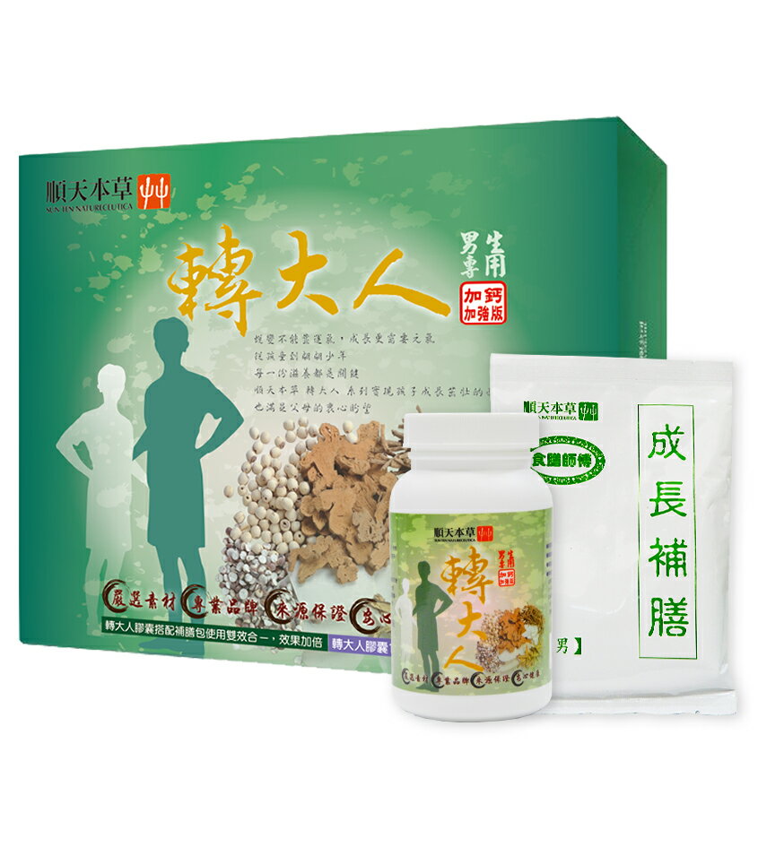 轉大人(男方)升級版/膠囊120粒+補膳*4包(男方)(買多享好康)免運