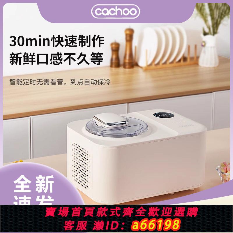 【臺灣公司 可開發票】卡丘冰淇淋機家用小型全自動自製冷甜筒冰激凌機雪糕機1.2L大容量