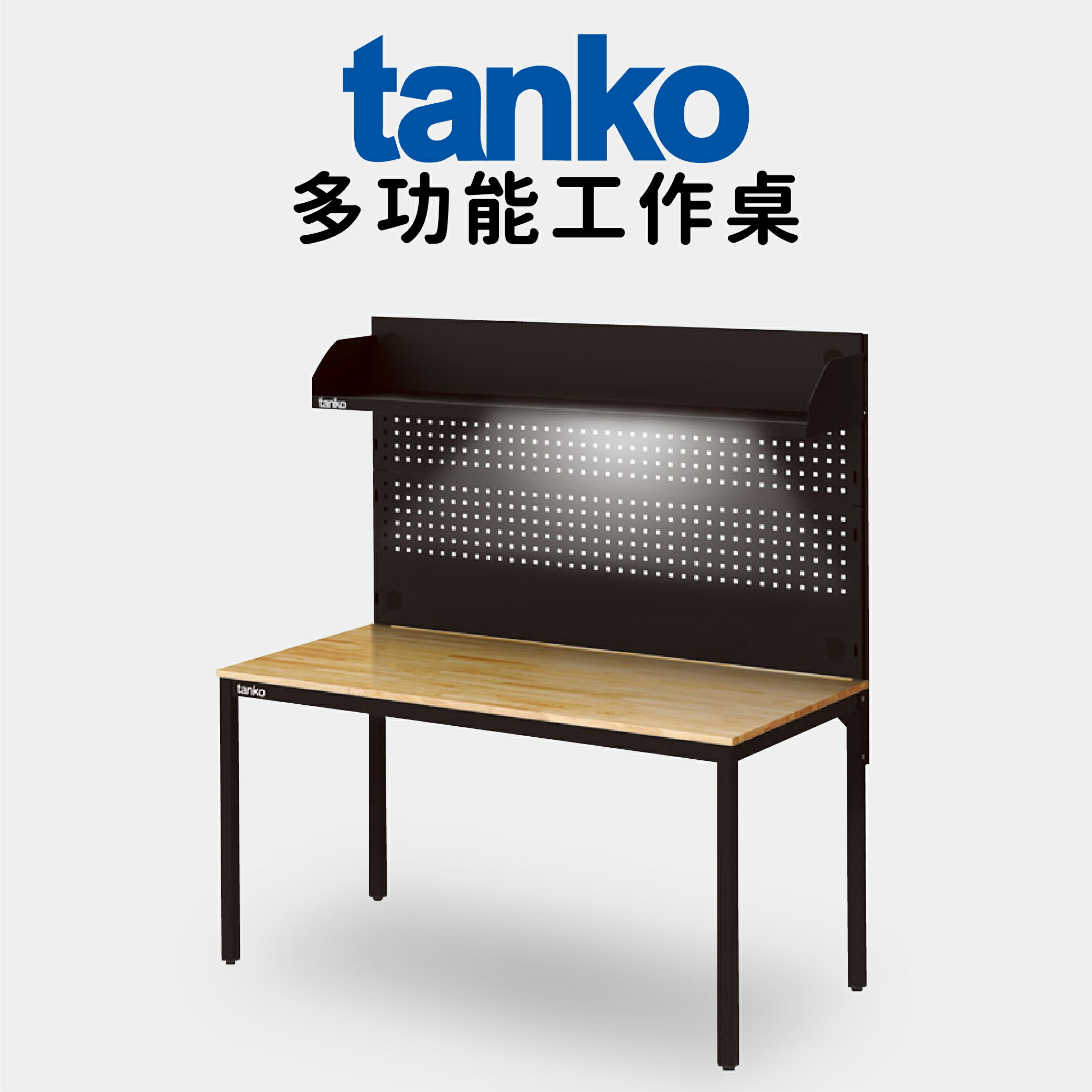 【天鋼 tanko】多功能工作桌 【WE-58W5】電腦桌 書桌 多用途桌 工廠專用
