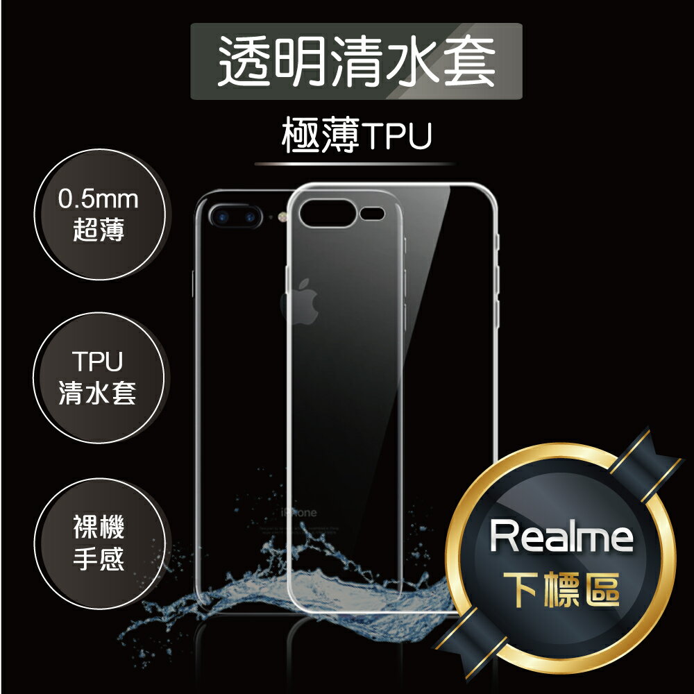 Realme 下標區 / realme X50 Pro TPU 超薄 透明 保護 清水套 299免運