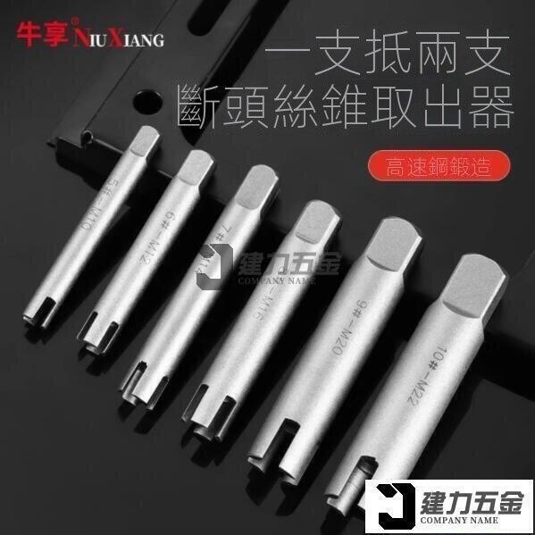 斷頭絲錐取出器高強度萬能取斷絲攻取絲器手動專用反牙絲錐取出器