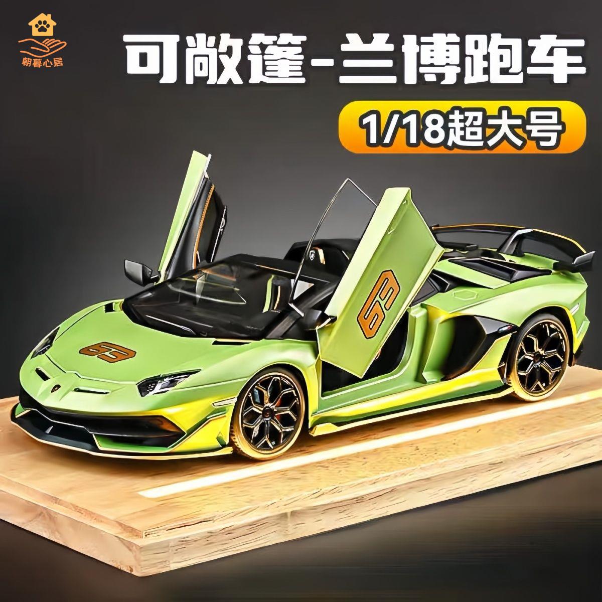 現貨！車模 汽車模型 汽車車模 大號蘭博基尼車模1/18超級跑車模型合金模擬收藏送男孩情人節禮物 特價出 免運 開發票【hua3/18】