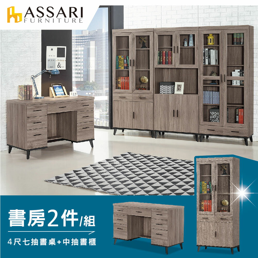 麥汀娜書房二件組(4尺七抽書桌+中抽書櫃)/ASSARI