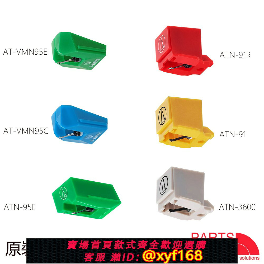 {保固一年 可打統編}原裝日本進口 鐵三角ATN全系列唱針 3600 95E 95C VM95E 黑膠唱針