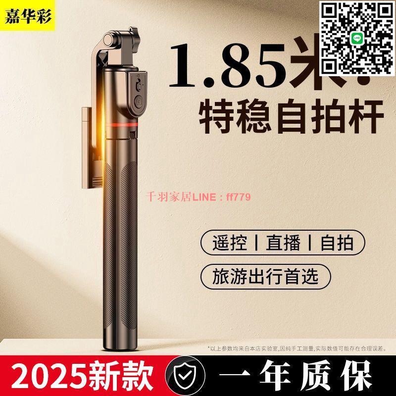 【千羽家居】嘉華彩2025新款自拍桿三腳架360度旋轉直播手機支架拍照神器旅遊