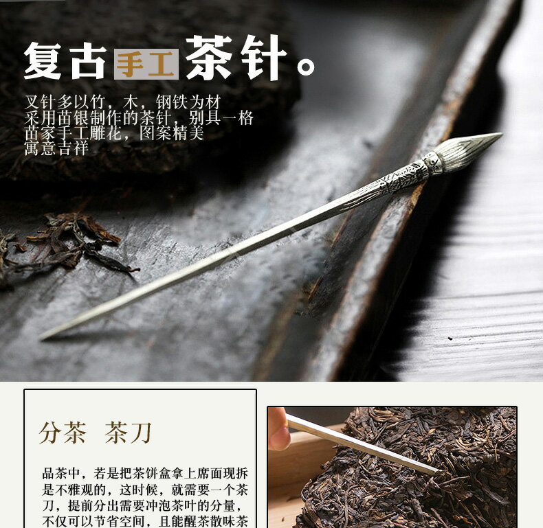 復古小荷茶錐銀發簪黑茶磚普洱茶刀茶針茶具配件撬茶餅分茶工具 5