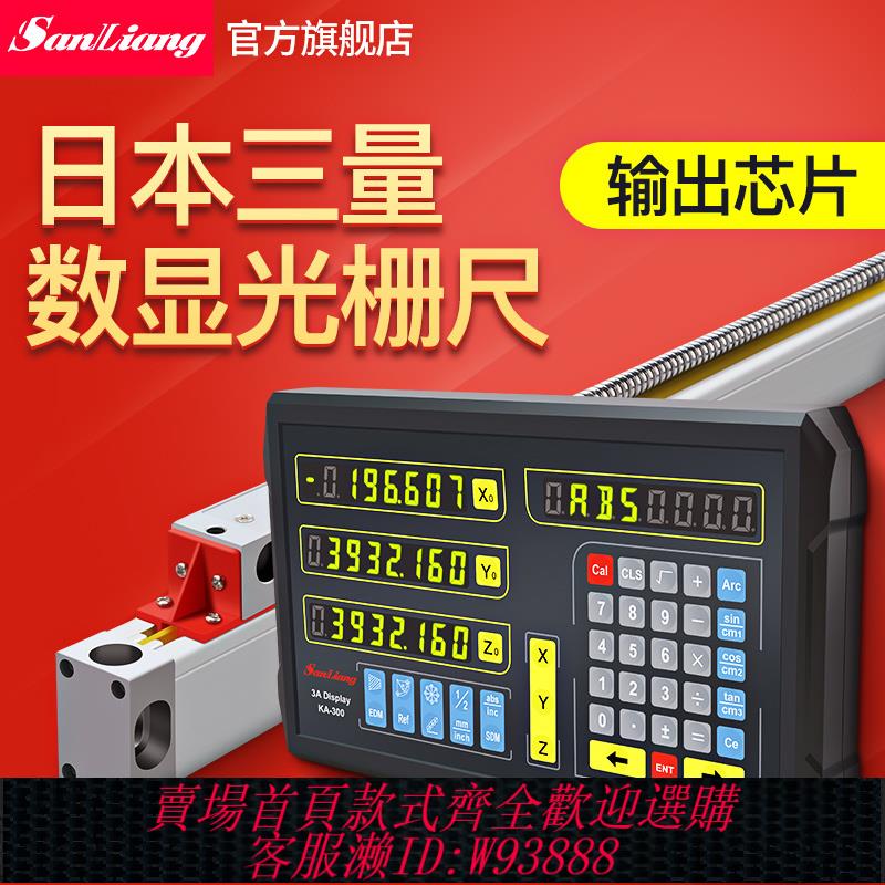{公司貨 最低價}日本三量電子數顯光柵尺高精度位移傳感器機床銑床車床數顯表磨床
