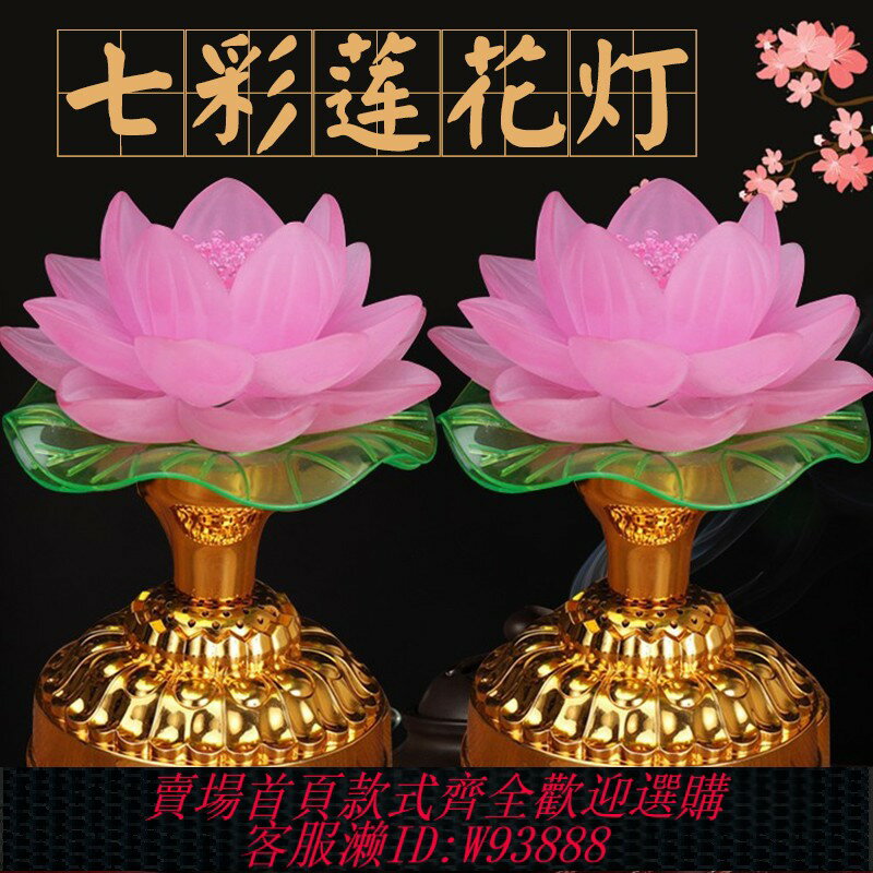 {臺灣公司貨 可打統編}蓮花燈充電荷花燈led七彩長明燈插電家用電池佛供燈室內蠟燭擺件