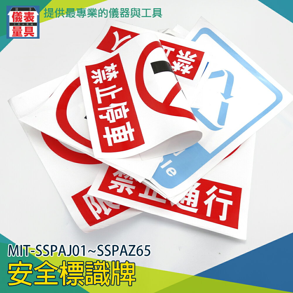 《儀表量具》禁止吸菸貼紙 PVC貼紙 危險物近 環保適用 MIT-SSPAJ01~SSPAZ65 溫馨提示 馬路安全