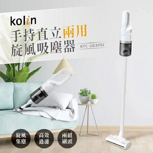 【券折$100+現貨供應】Kolin KTC-UD3092 歌林手持直立兩用旋風吸塵器