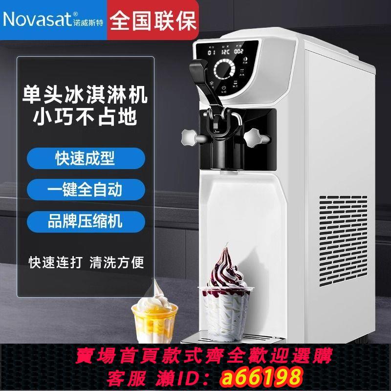 【臺灣公司 可開發票】冰淇淋機商用小型全自動立式奶茶店甜筒雪糕機冰激凌機器擺攤