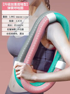 呼拉圈 健身圈 成人呼啦圈 彈簧呼啦圈收腹加重女成人軟體專用圈健身神器『KLG1359』