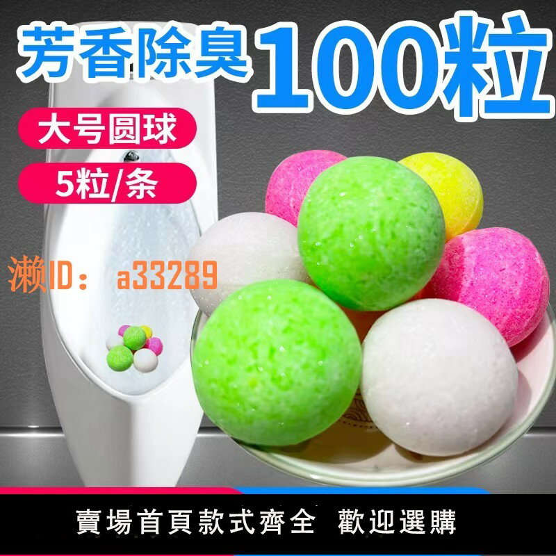 【可開發票】小便器感應小便池除臭芳香球尿池落地式男廁所小便斗防臭器感應器