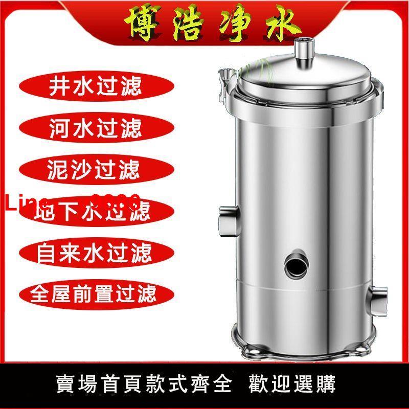 【臺灣公司 超低價】精密保安過濾器304不銹鋼前置預處理反滲透過濾器井水自來水泥沙