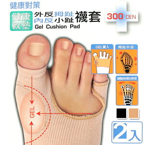 【衣襪酷】300D GEL外反拇趾 內反小趾 襪套 健康對策 健康軟墊 拇趾外反 台灣製 蒂巴蕾