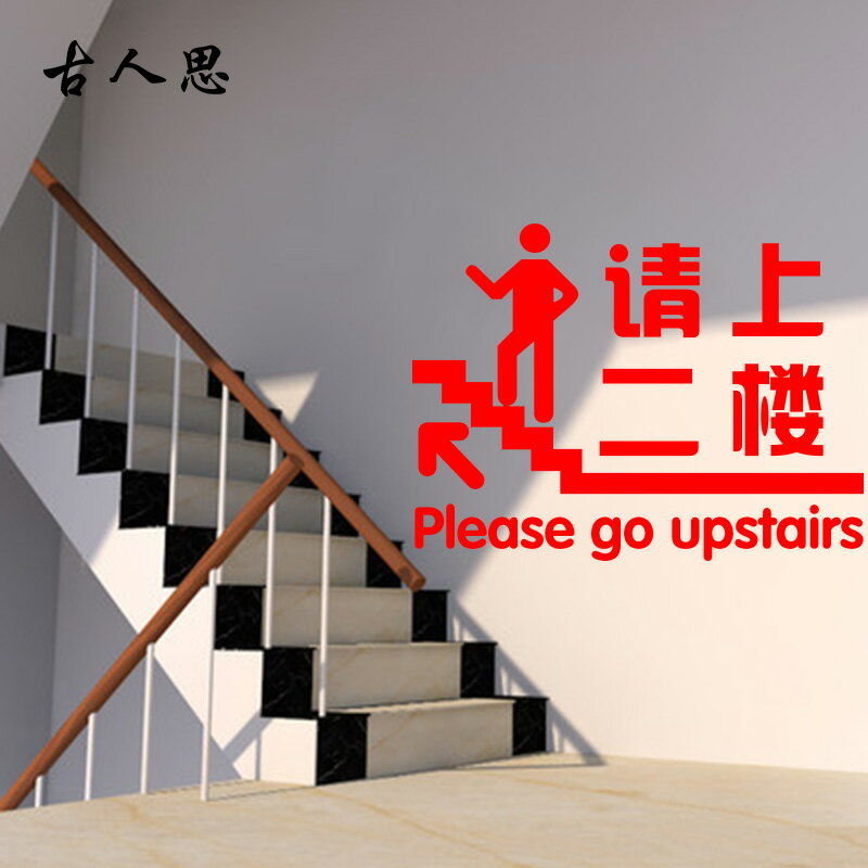 樓上有座請上二樓雅座餐廳火鍋燒烤店墻貼紙溫馨提示標語玻璃貼畫1入 1